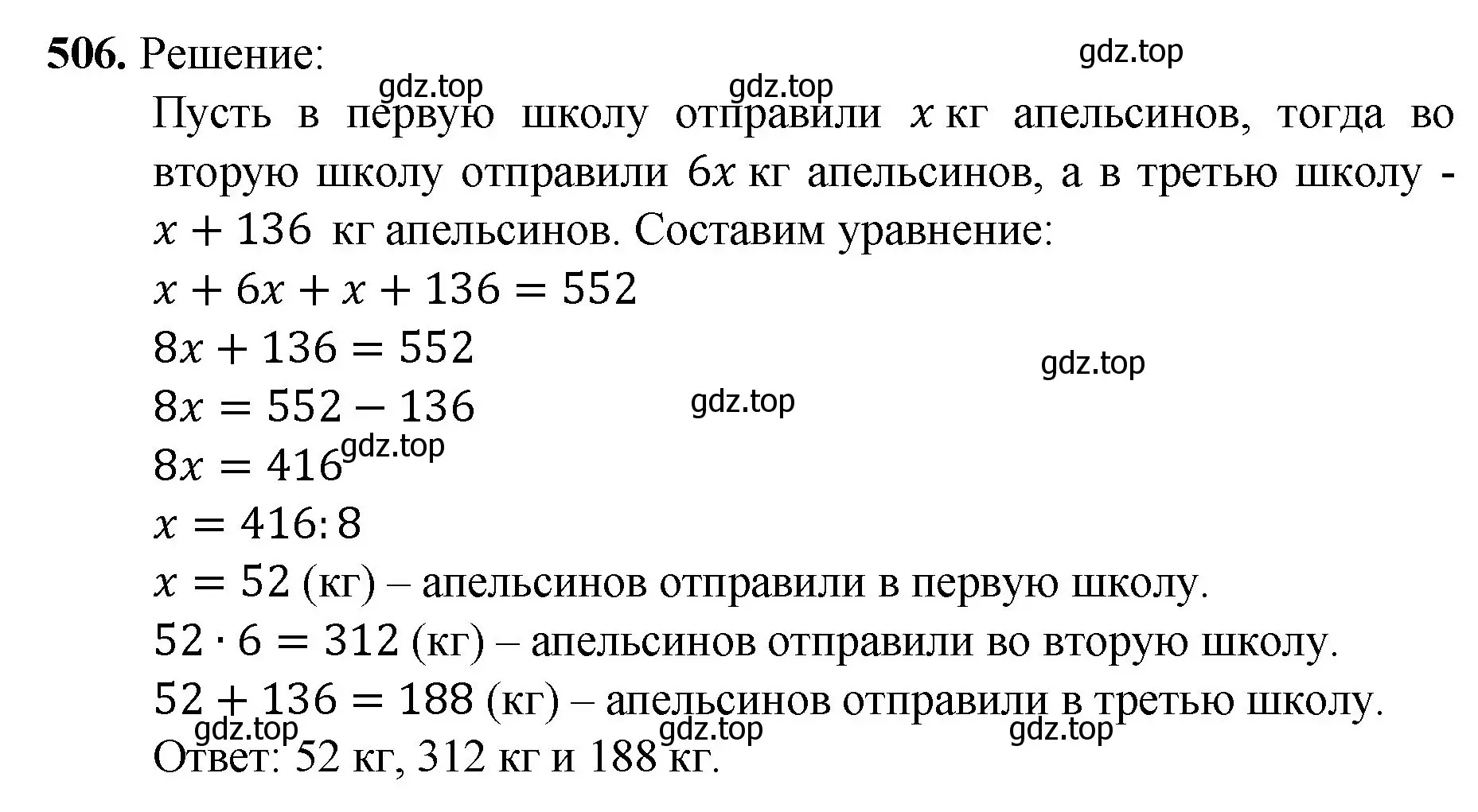 Решение номер 506 (страница 129) гдз по математике 5 класс Мерзляк, Полонский, учебник