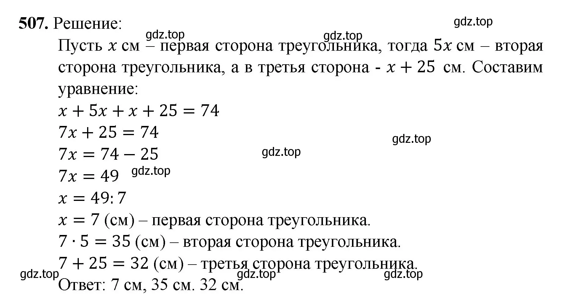 Решение номер 507 (страница 129) гдз по математике 5 класс Мерзляк, Полонский, учебник