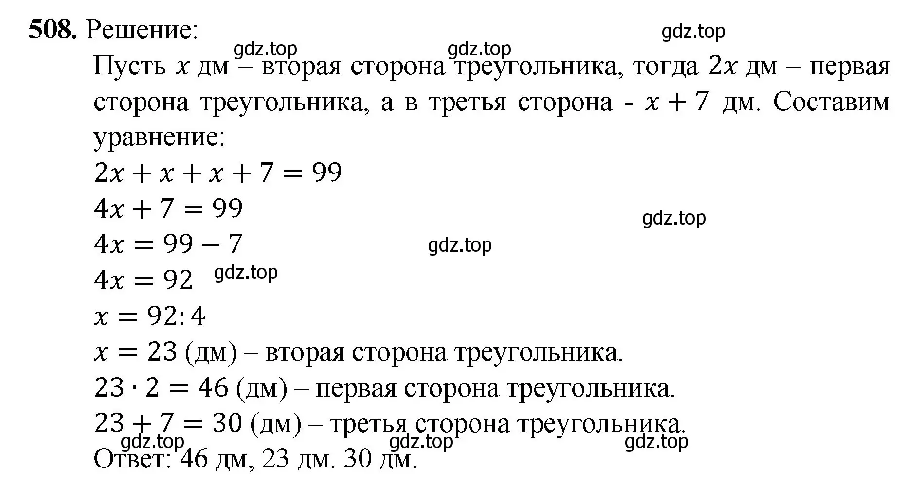 Решение номер 508 (страница 129) гдз по математике 5 класс Мерзляк, Полонский, учебник