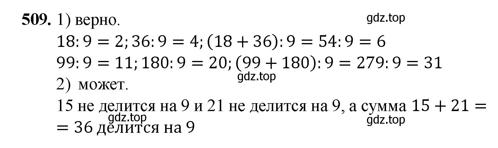 Решение номер 509 (страница 129) гдз по математике 5 класс Мерзляк, Полонский, учебник