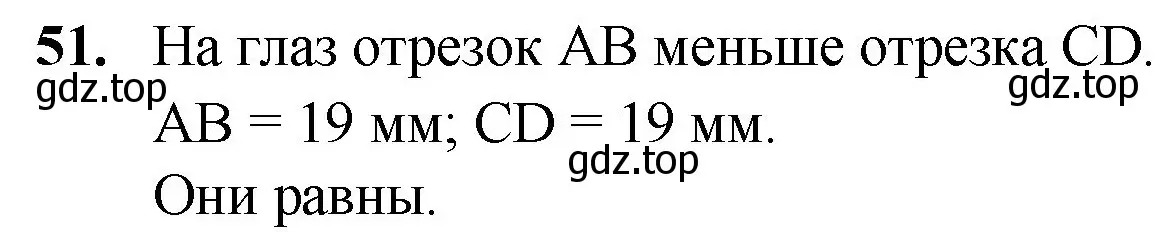 Решение номер 51 (страница 21) гдз по математике 5 класс Мерзляк, Полонский, учебник