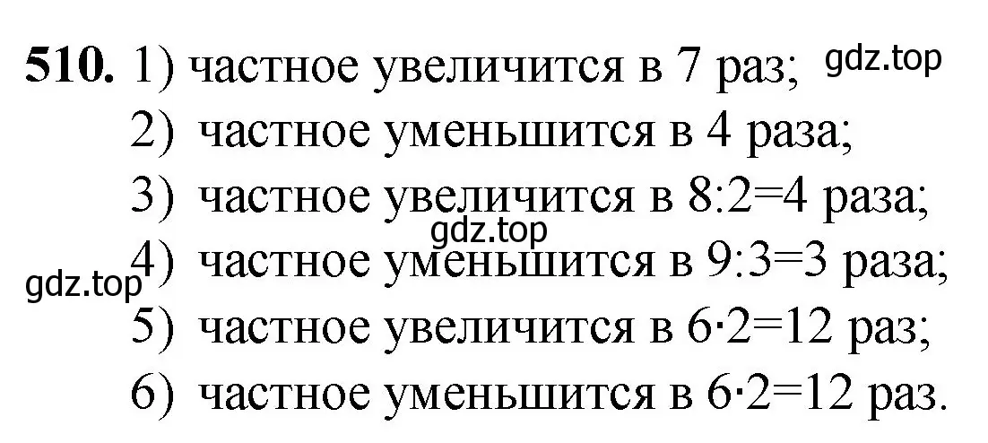 Решение номер 510 (страница 129) гдз по математике 5 класс Мерзляк, Полонский, учебник