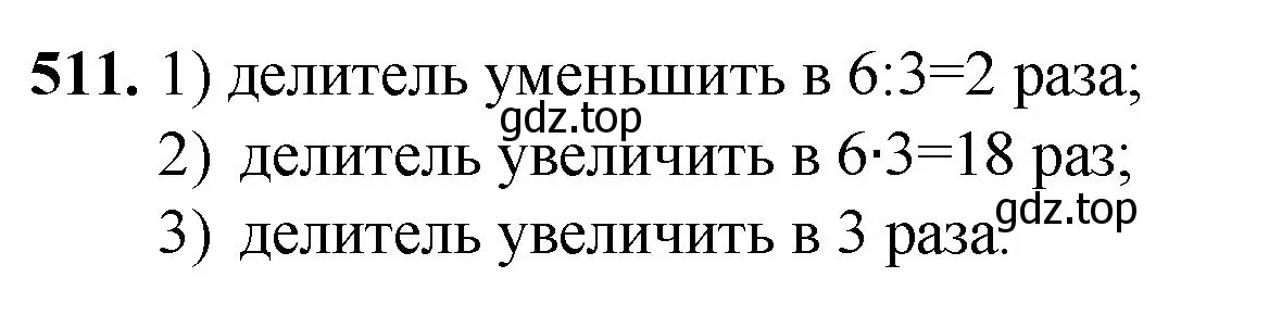 Решение номер 511 (страница 130) гдз по математике 5 класс Мерзляк, Полонский, учебник