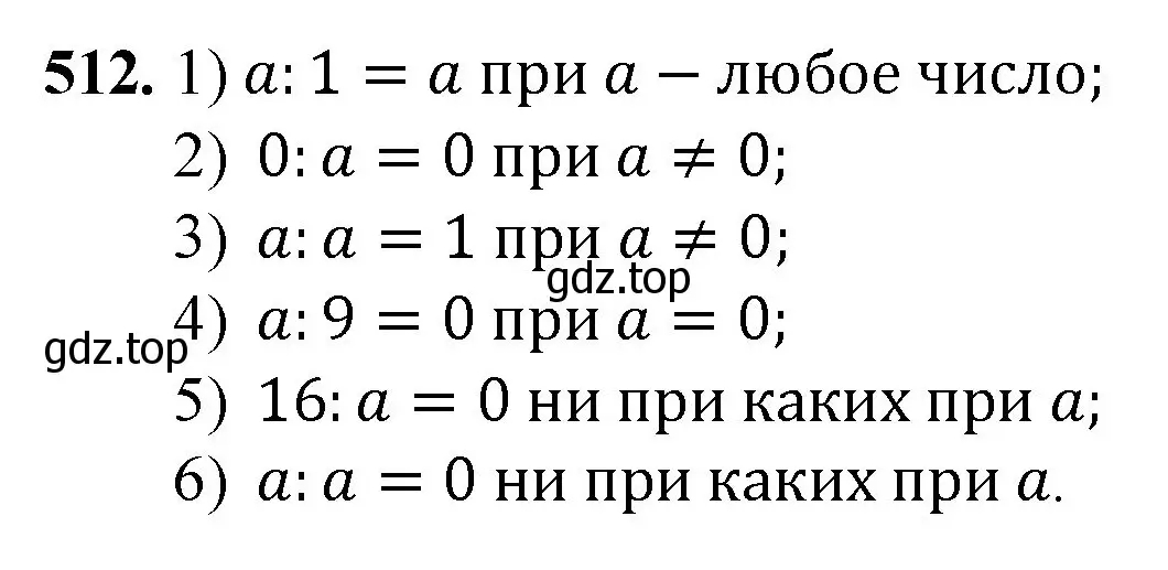 Решение номер 512 (страница 130) гдз по математике 5 класс Мерзляк, Полонский, учебник