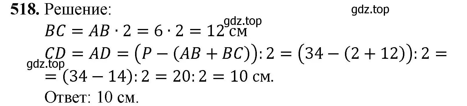 Решение номер 518 (страница 130) гдз по математике 5 класс Мерзляк, Полонский, учебник