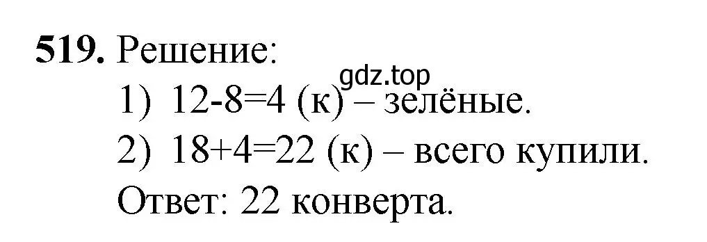 Решение номер 519 (страница 130) гдз по математике 5 класс Мерзляк, Полонский, учебник