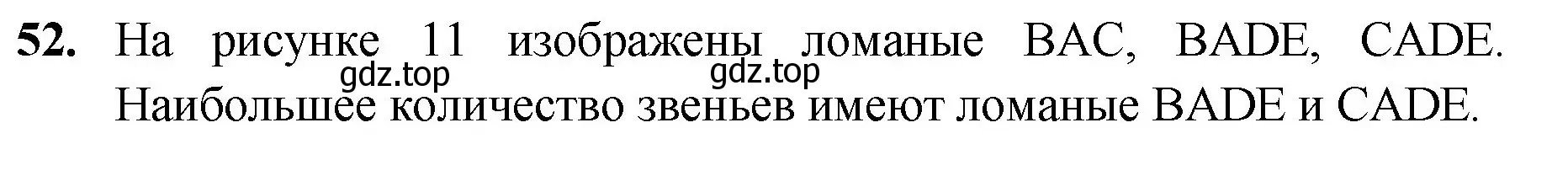 Решение номер 52 (страница 21) гдз по математике 5 класс Мерзляк, Полонский, учебник