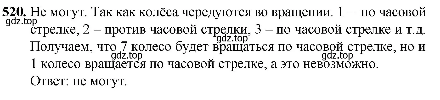 Решение номер 520 (страница 130) гдз по математике 5 класс Мерзляк, Полонский, учебник