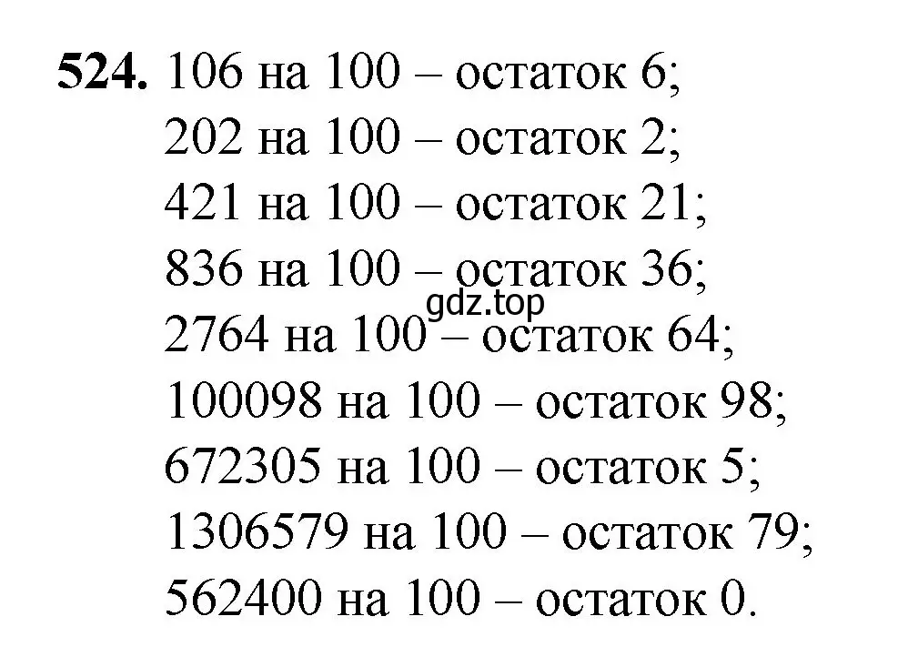 Решение номер 524 (страница 133) гдз по математике 5 класс Мерзляк, Полонский, учебник