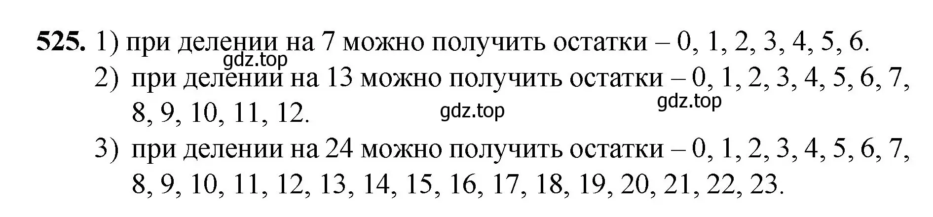 Решение номер 525 (страница 133) гдз по математике 5 класс Мерзляк, Полонский, учебник