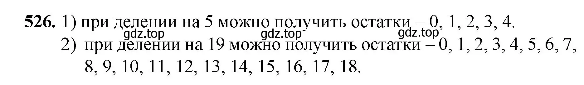 Решение номер 526 (страница 133) гдз по математике 5 класс Мерзляк, Полонский, учебник