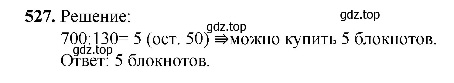 Решение номер 527 (страница 133) гдз по математике 5 класс Мерзляк, Полонский, учебник