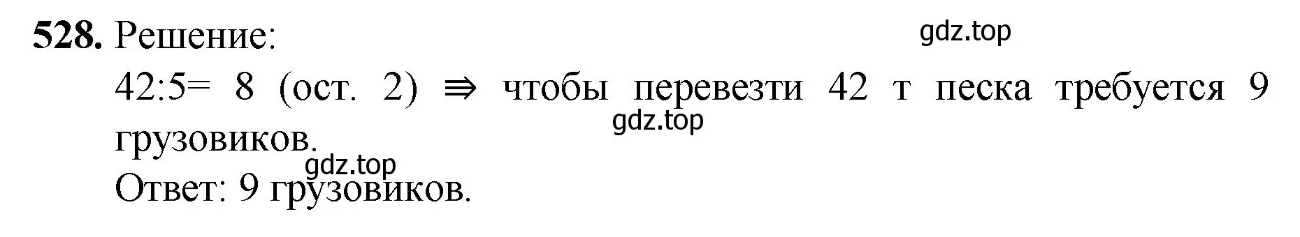 Решение номер 528 (страница 133) гдз по математике 5 класс Мерзляк, Полонский, учебник