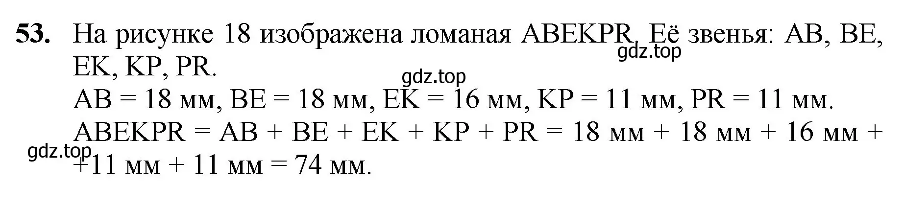 Решение номер 53 (страница 21) гдз по математике 5 класс Мерзляк, Полонский, учебник