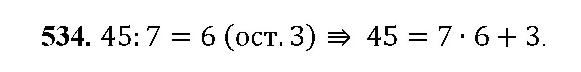 Решение номер 534 (страница 134) гдз по математике 5 класс Мерзляк, Полонский, учебник