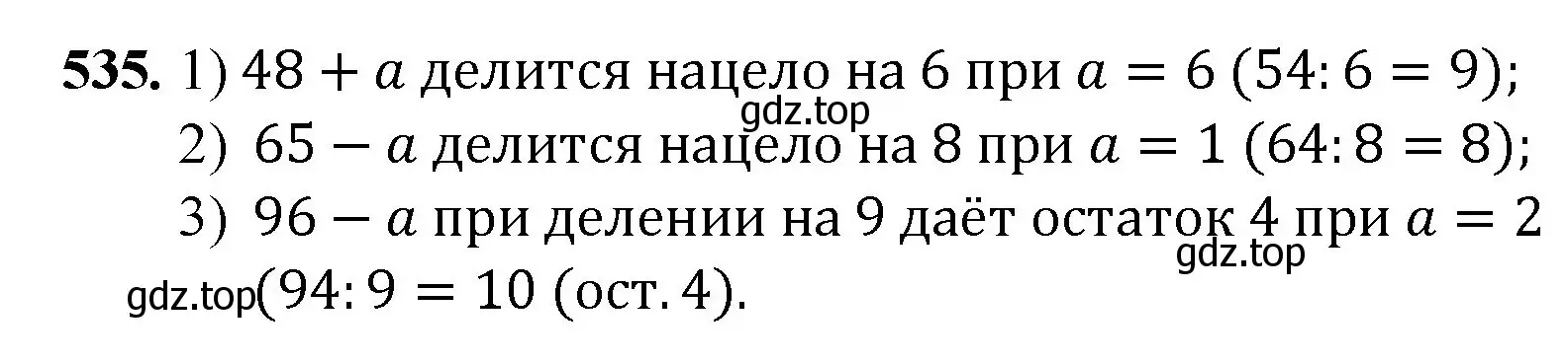 Решение номер 535 (страница 134) гдз по математике 5 класс Мерзляк, Полонский, учебник