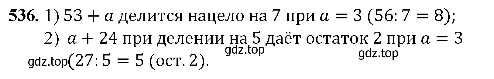 Решение номер 536 (страница 134) гдз по математике 5 класс Мерзляк, Полонский, учебник