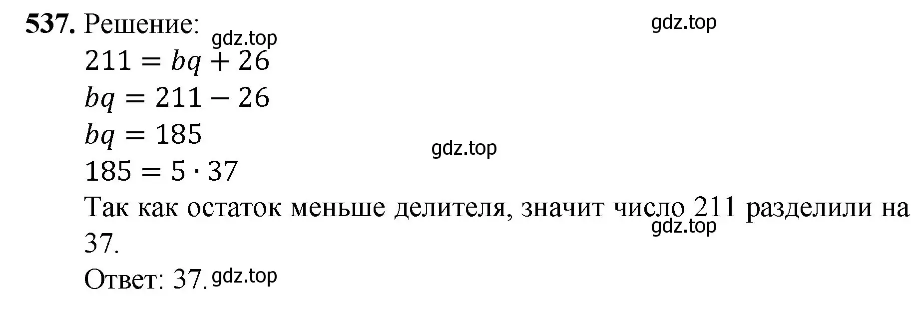 Решение номер 537 (страница 134) гдз по математике 5 класс Мерзляк, Полонский, учебник