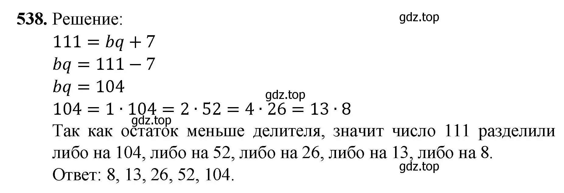 Решение номер 538 (страница 134) гдз по математике 5 класс Мерзляк, Полонский, учебник