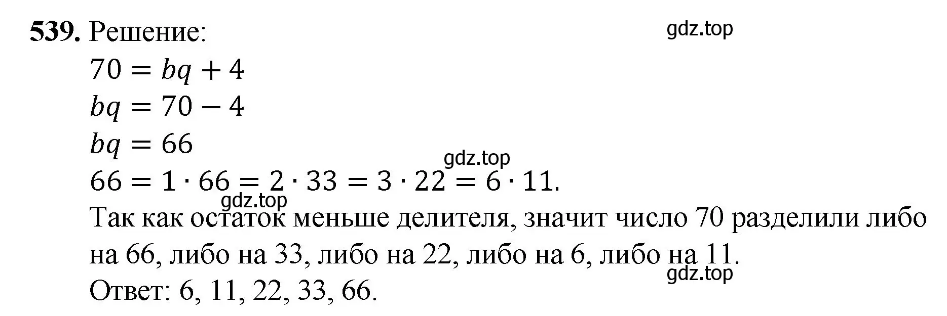 Решение номер 539 (страница 134) гдз по математике 5 класс Мерзляк, Полонский, учебник