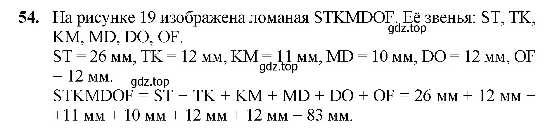 Решение номер 54 (страница 21) гдз по математике 5 класс Мерзляк, Полонский, учебник