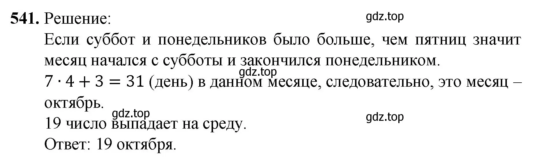 Решение номер 541 (страница 134) гдз по математике 5 класс Мерзляк, Полонский, учебник