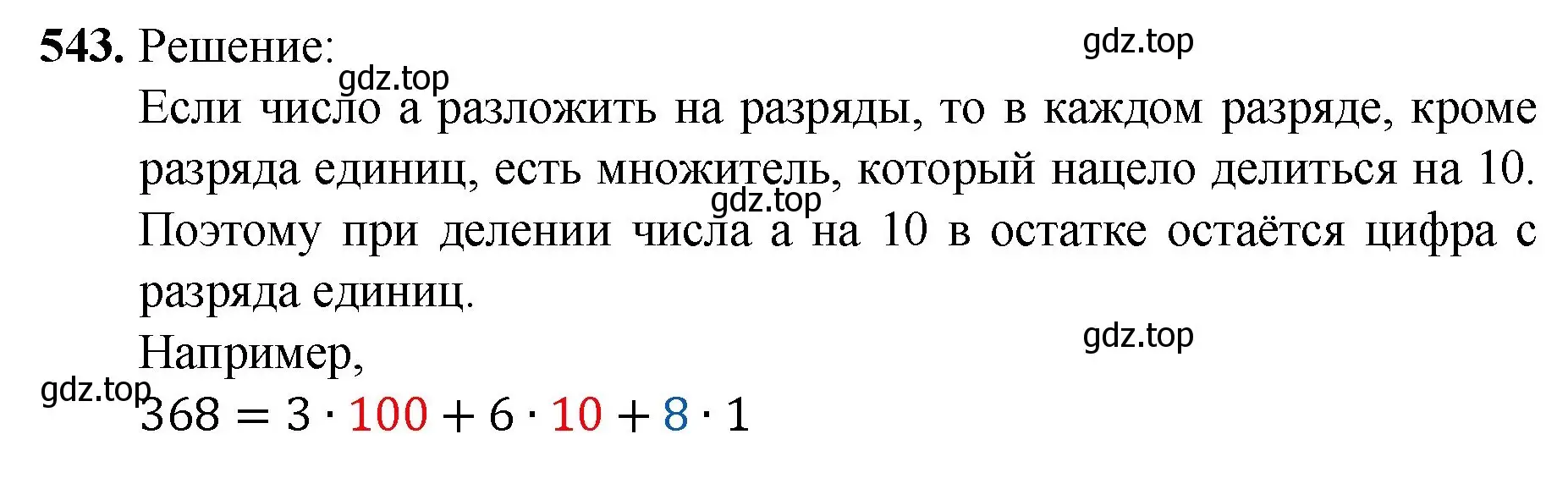 Решение номер 543 (страница 134) гдз по математике 5 класс Мерзляк, Полонский, учебник