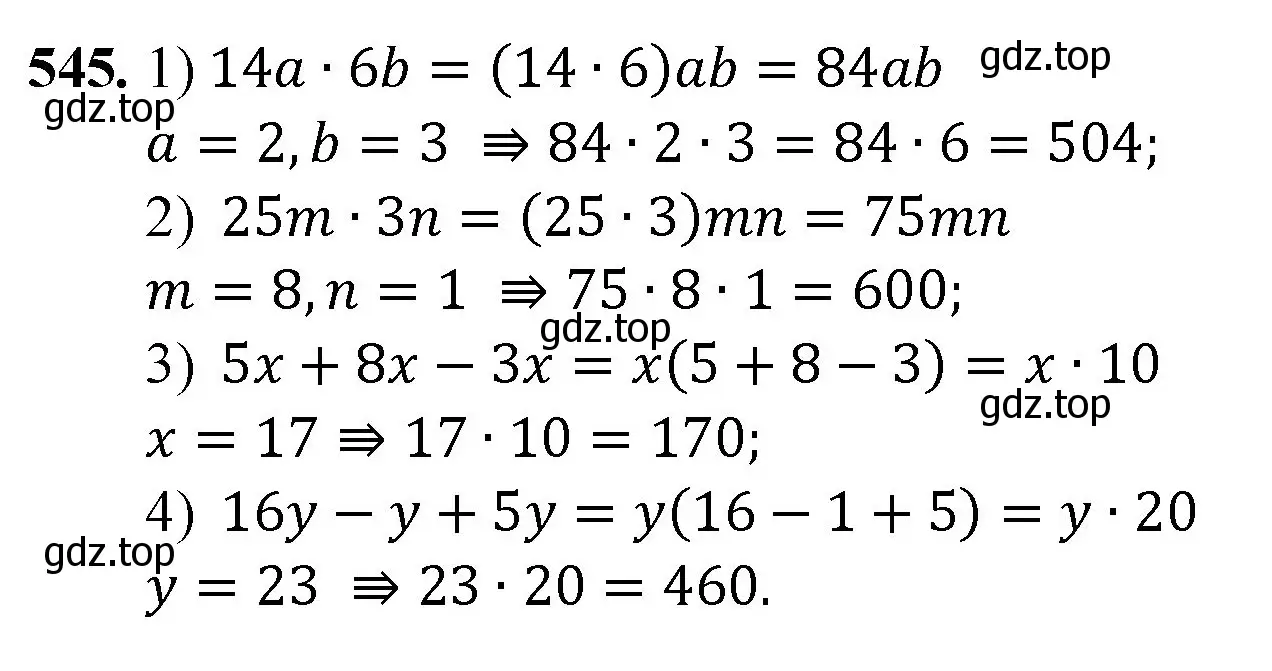 Решение номер 545 (страница 135) гдз по математике 5 класс Мерзляк, Полонский, учебник