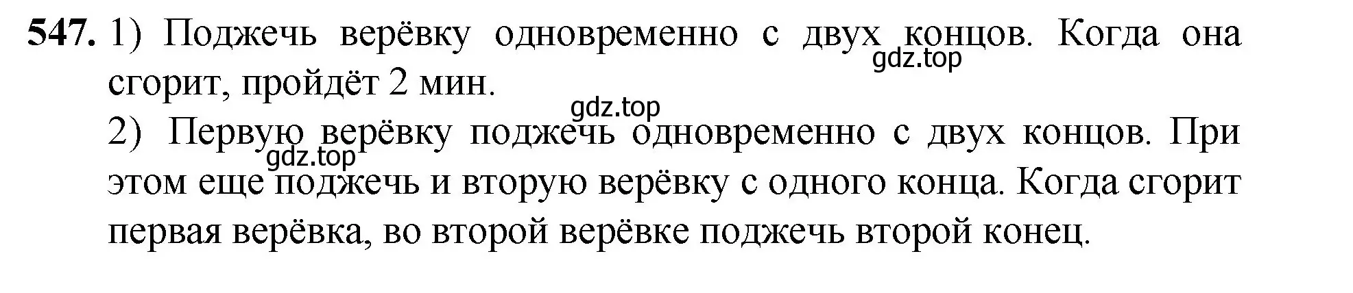 Решение номер 547 (страница 135) гдз по математике 5 класс Мерзляк, Полонский, учебник