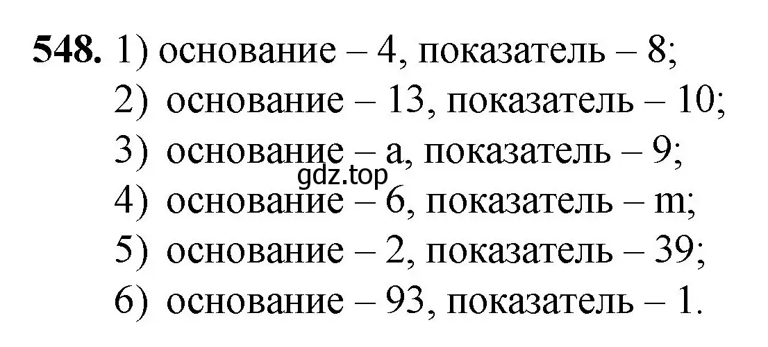 Решение номер 548 (страница 136) гдз по математике 5 класс Мерзляк, Полонский, учебник