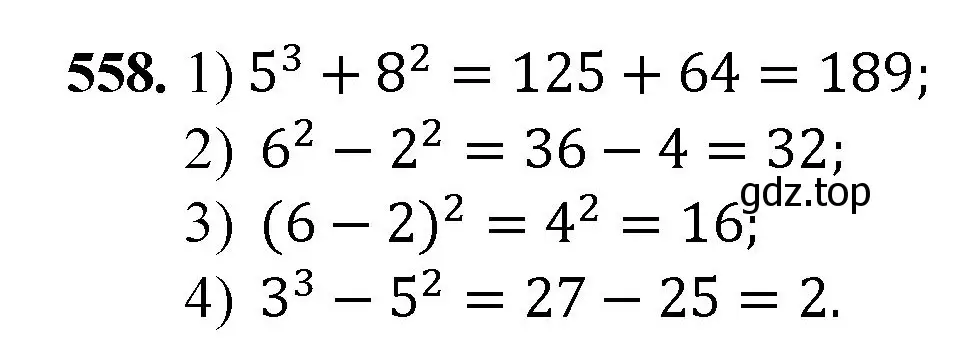 Решение номер 558 (страница 138) гдз по математике 5 класс Мерзляк, Полонский, учебник