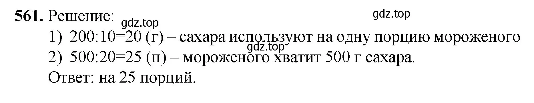 Решение номер 561 (страница 138) гдз по математике 5 класс Мерзляк, Полонский, учебник