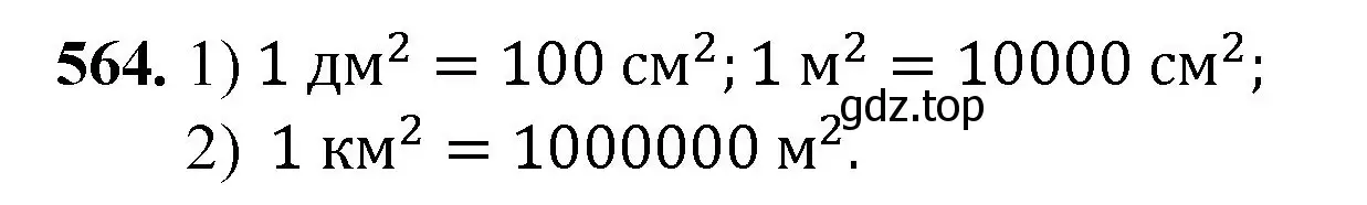 Решение номер 564 (страница 142) гдз по математике 5 класс Мерзляк, Полонский, учебник