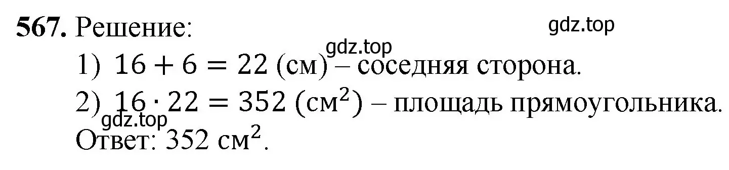 Решение номер 567 (страница 142) гдз по математике 5 класс Мерзляк, Полонский, учебник