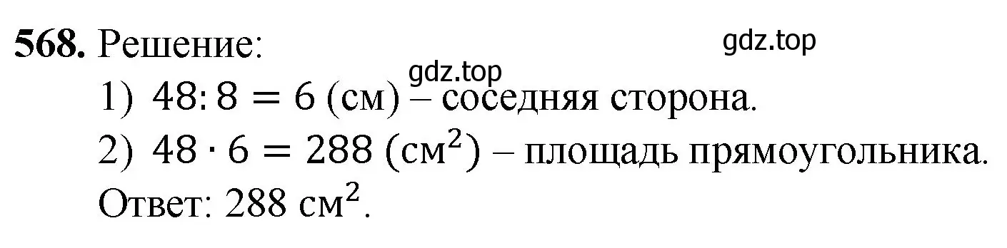 Решение номер 568 (страница 142) гдз по математике 5 класс Мерзляк, Полонский, учебник