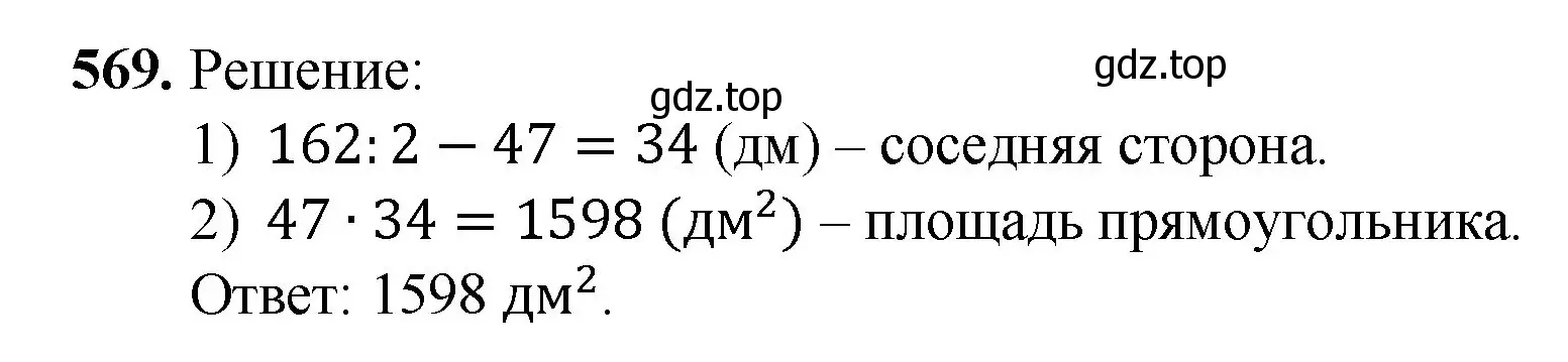 Решение номер 569 (страница 142) гдз по математике 5 класс Мерзляк, Полонский, учебник