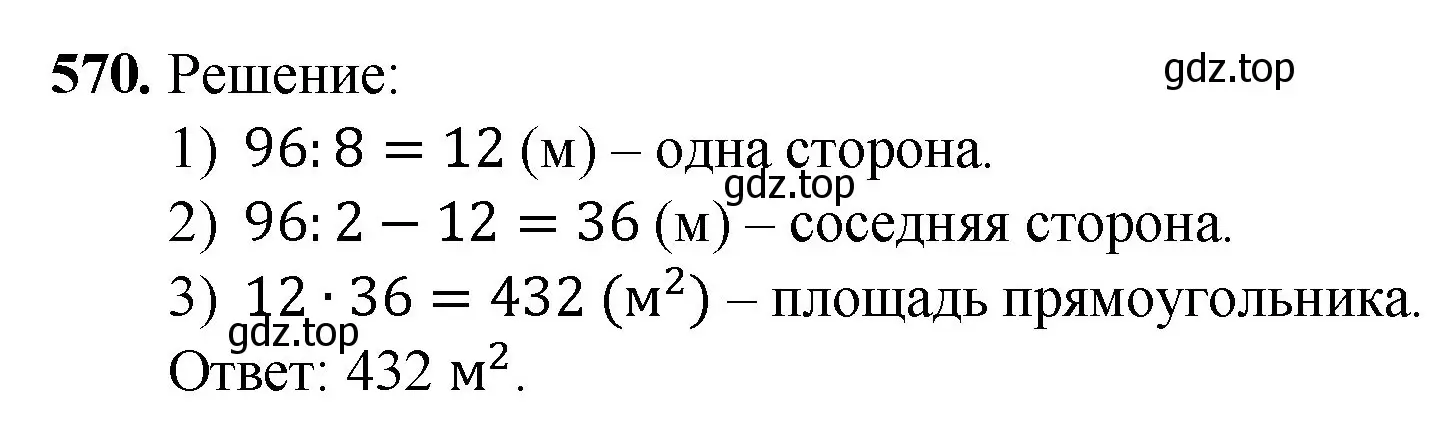 Решение номер 570 (страница 142) гдз по математике 5 класс Мерзляк, Полонский, учебник