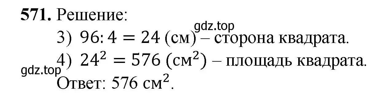 Решение номер 571 (страница 142) гдз по математике 5 класс Мерзляк, Полонский, учебник