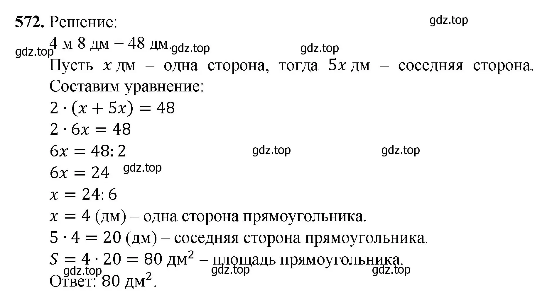 Решение номер 572 (страница 142) гдз по математике 5 класс Мерзляк, Полонский, учебник