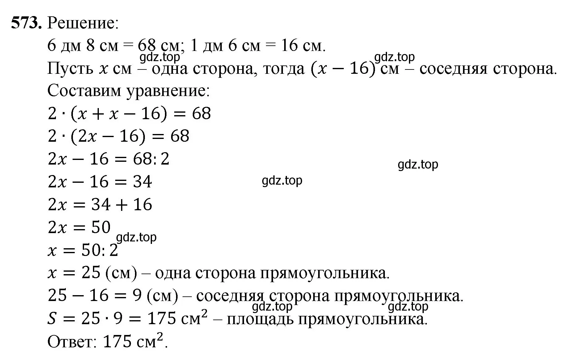 Решение номер 573 (страница 142) гдз по математике 5 класс Мерзляк, Полонский, учебник