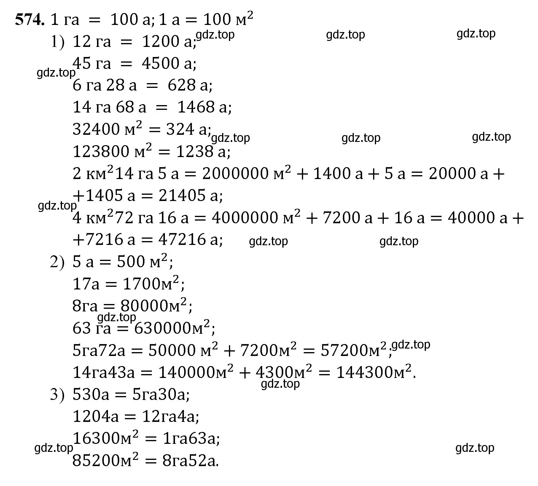 Решение номер 574 (страница 142) гдз по математике 5 класс Мерзляк, Полонский, учебник