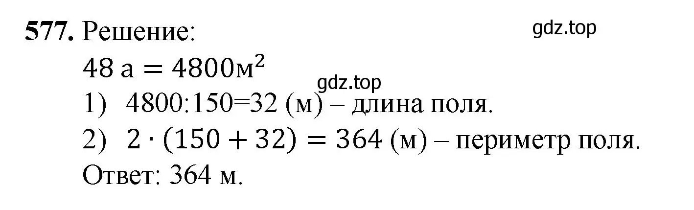 Решение номер 577 (страница 142) гдз по математике 5 класс Мерзляк, Полонский, учебник