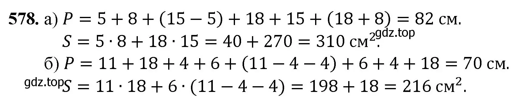 Решение номер 578 (страница 142) гдз по математике 5 класс Мерзляк, Полонский, учебник