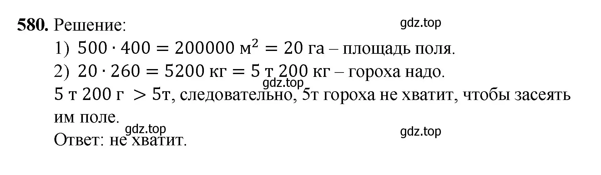 Решение номер 580 (страница 143) гдз по математике 5 класс Мерзляк, Полонский, учебник