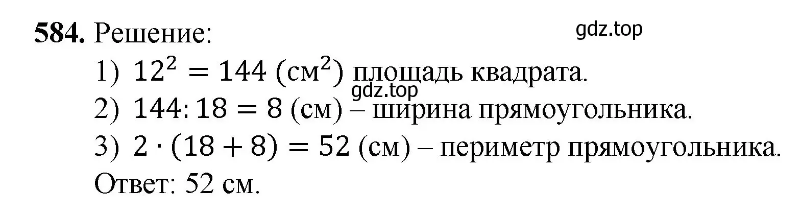 Решение номер 584 (страница 143) гдз по математике 5 класс Мерзляк, Полонский, учебник