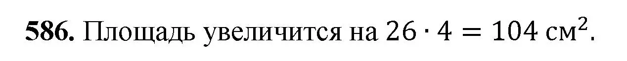 Решение номер 586 (страница 143) гдз по математике 5 класс Мерзляк, Полонский, учебник