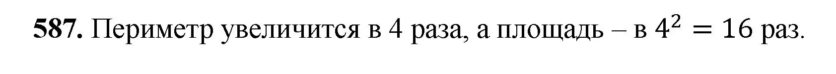 Решение номер 587 (страница 143) гдз по математике 5 класс Мерзляк, Полонский, учебник