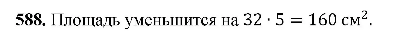 Решение номер 588 (страница 144) гдз по математике 5 класс Мерзляк, Полонский, учебник