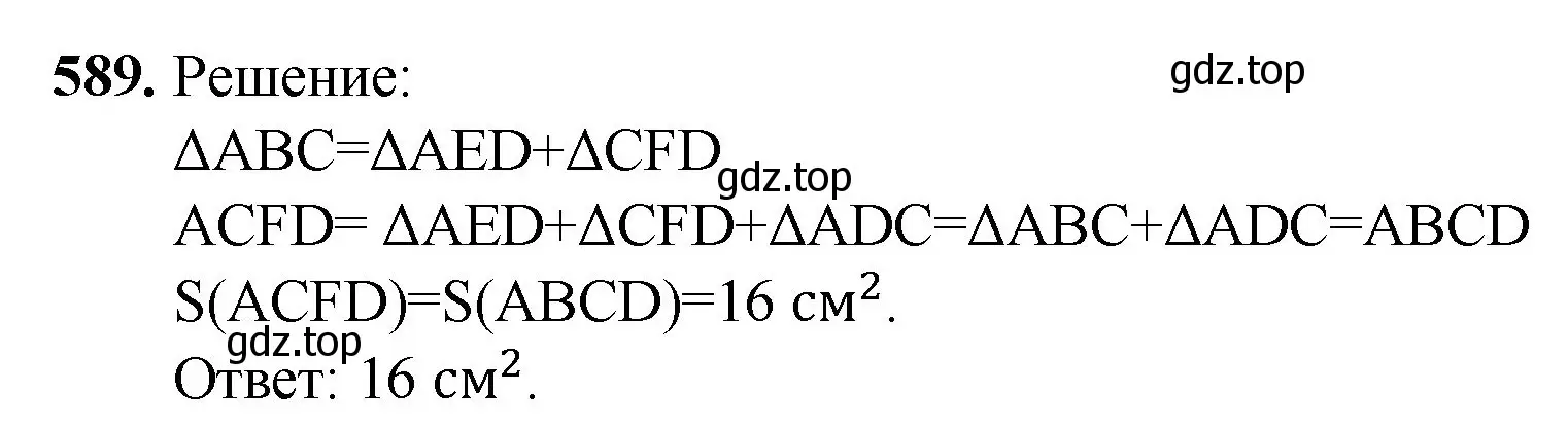Решение номер 589 (страница 144) гдз по математике 5 класс Мерзляк, Полонский, учебник