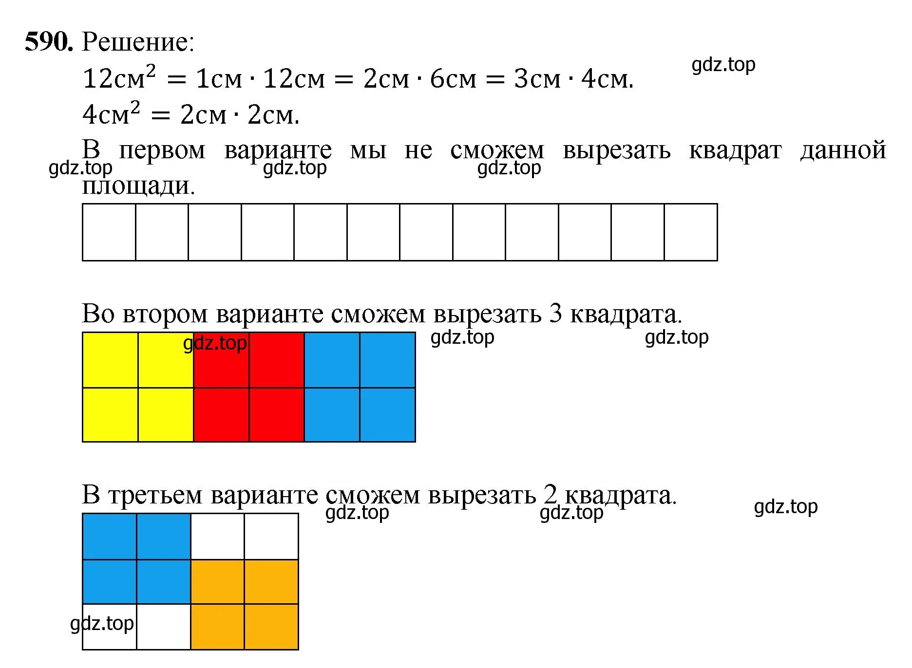 Решение номер 590 (страница 144) гдз по математике 5 класс Мерзляк, Полонский, учебник